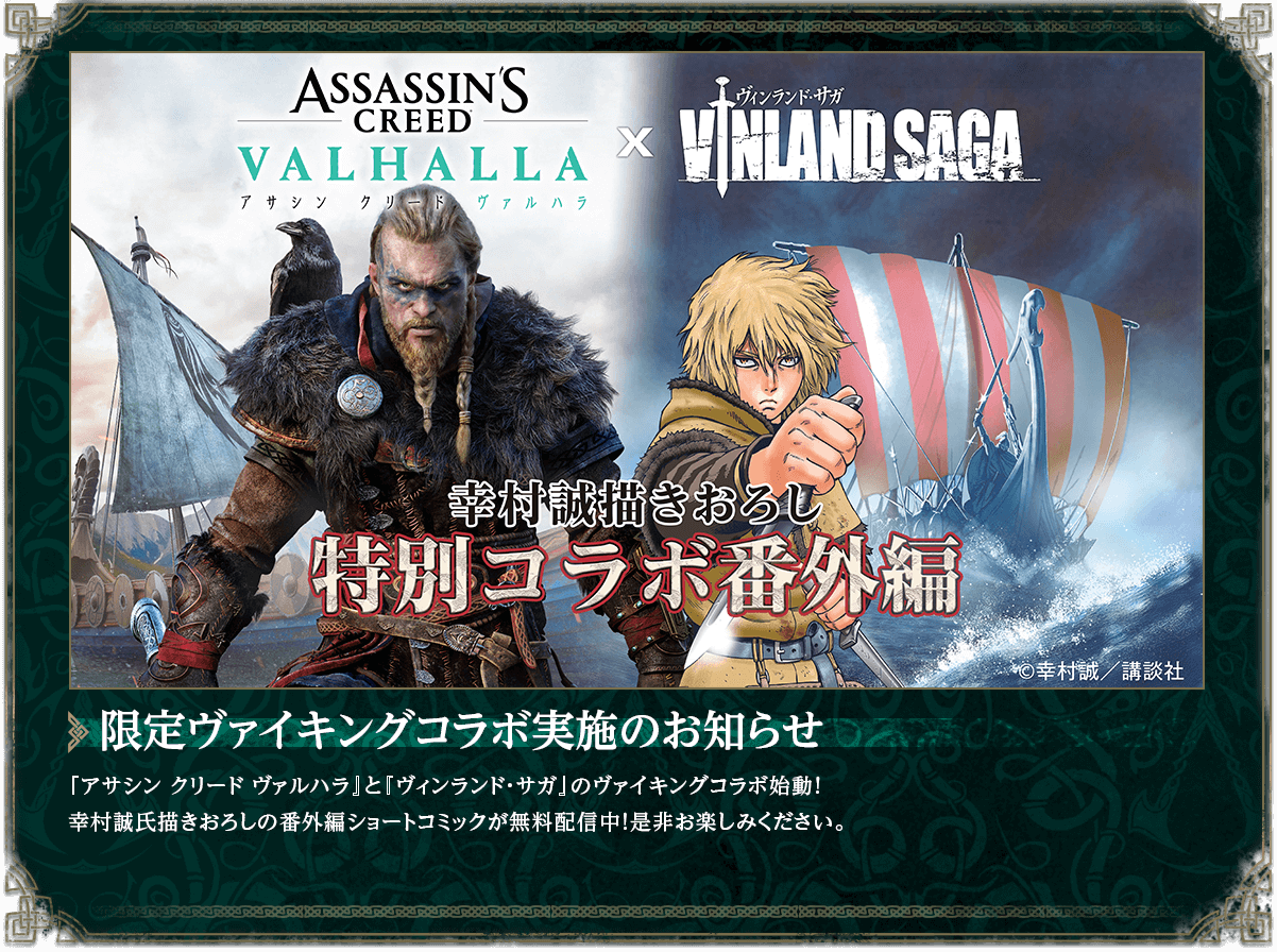 Vinland Saga e Assassin's Creed Valhalla se unem em mangá